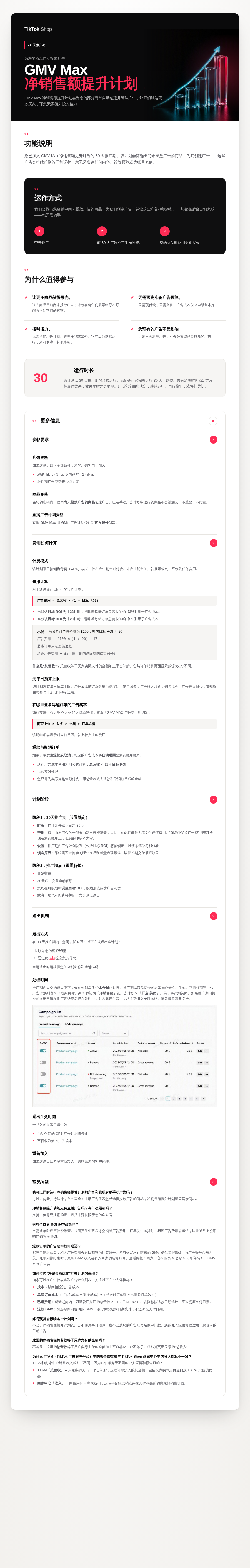 GMV-Max-Net-Sales-Boost-Chinese_900x5628.png